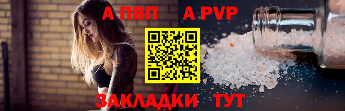 Алейск  сколько стоит  Альфа ПВП Crystall  A-PVP Соль  Вход с VPN  Альфа ПВП мука 