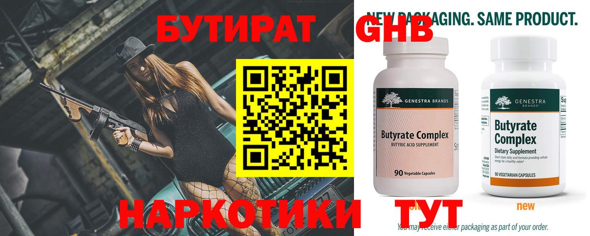 Бутират вода  Вход с VPN  Бутират  Алейск 