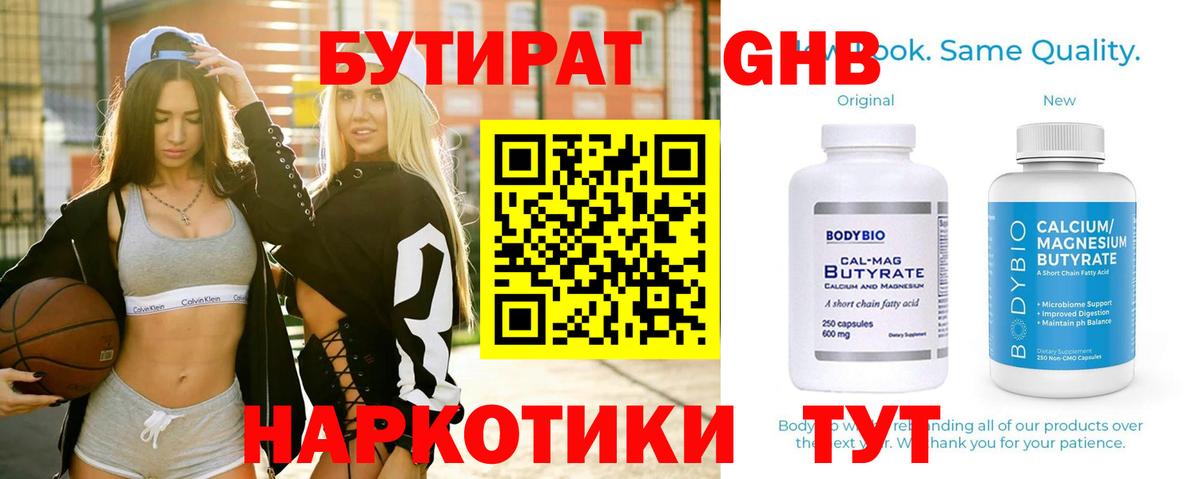 Бутират оксибутират Алейск