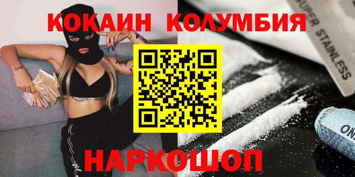Кокаин 97% Алейск