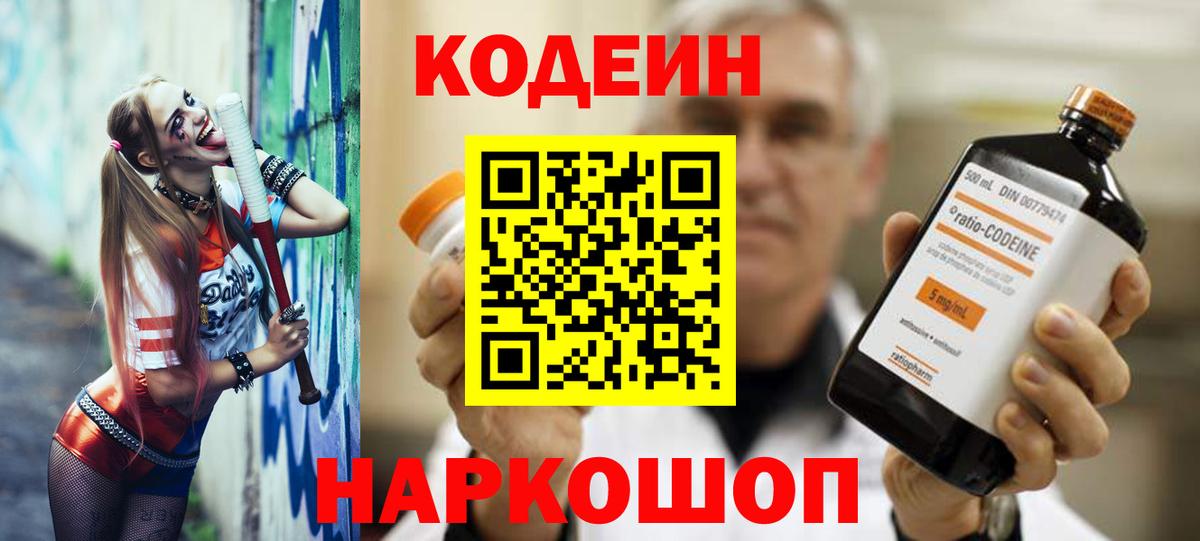 Алейск  Codein Purple Drank  Вход с VPN  Codein Purple Drank 