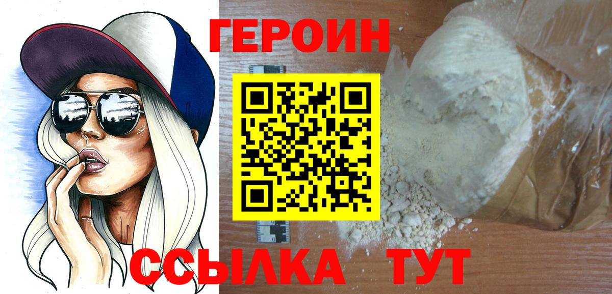 Героин Heroin Алейск