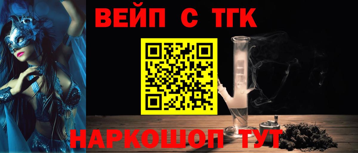 ТГК вейп  ТГК вейп  Алейск  Вход с VPN 